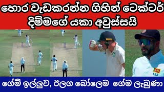 Dimuth Karunaratne vs Harry Tector Incident [upl. by Zsa Zsa]