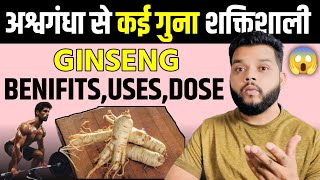 Ginseng Benefits amp Uses In Hindi  Gyanear [upl. by Azenav219]