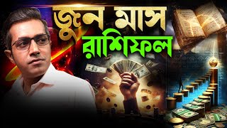 জুন মাসের পূর্ণাঙ্গ রাশিফল  Astro Motivator  Samrat Chakraborty [upl. by Eicaj]