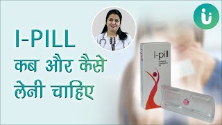 i Pill कब और कैसे लेनी चाहिए i Pill tablet ke use side effect dose price fayde review in Hindi [upl. by Doone]