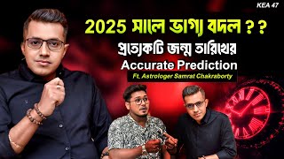 1 থেকে 9 2025 সালে কাদের হবে ভাগ্যবদল   Astrologer Samrat Chakraborty  Bengali Podcast  Kaustav [upl. by Zeret]