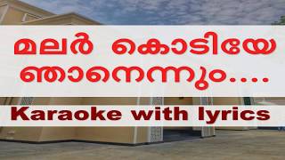 Malarkodiye njanennum karaoke with lyrics [upl. by Aihgn]