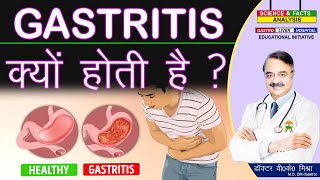 GASTRITIS क्यों होती है   CHRONIC GASTRITIS [upl. by Glanti]