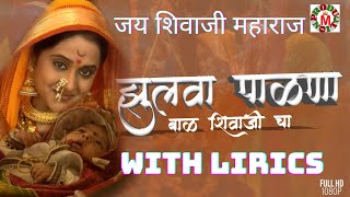 ZULAVA PALANA FULL VIDEO WITH LYRICS SHIVAJI MHARAJ DJ SONG Shivaji jayanti2023 [upl. by Evilc]