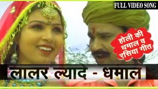 Laalar Lyade  Prakash Gandhi  Rajasthani Original Shekhawati Dhamal Holi Folk Song [upl. by Ahsirpac]