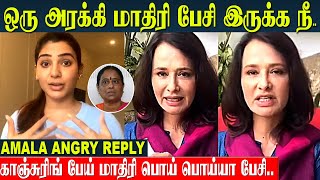 Actress Amala Angry Reply To Samantha And KTR Issue  Konda Surekha About Nagarjuna  Tamil News [upl. by Sanyu]